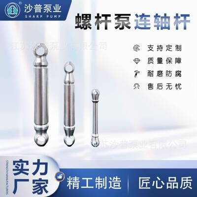 SEEPEX西派克螺杆泵连轴杆BN2-6L5-1210-6L17-6L35-1270-6L