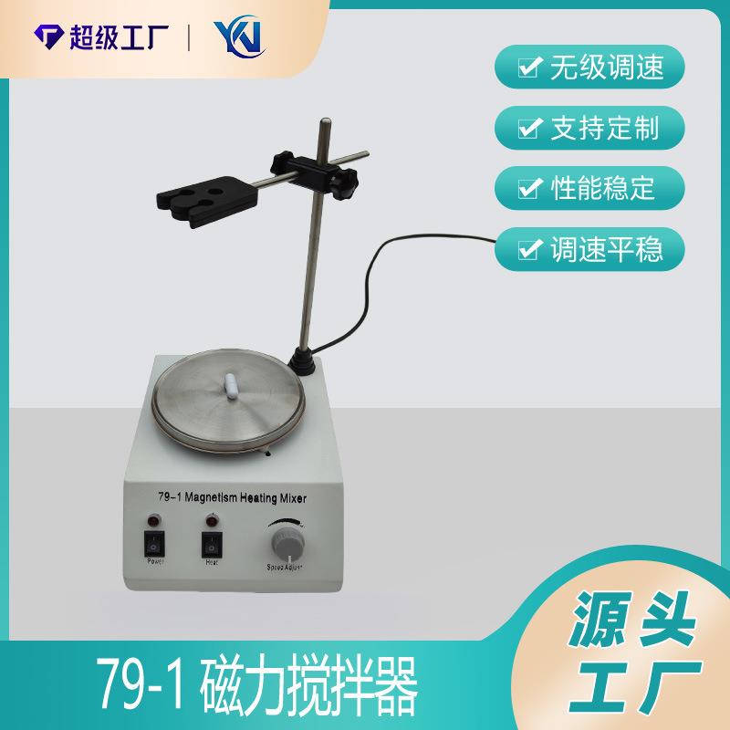 79-1磁力搅拌器