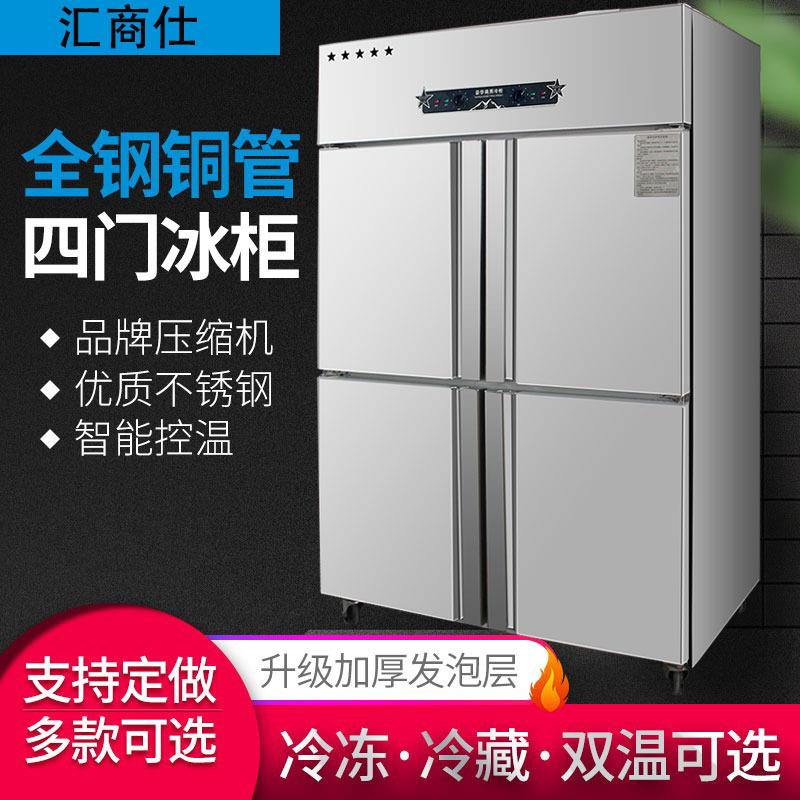 四门冰柜四六门冰箱商用展示柜冷藏冷冻厨房餐厅酒店不锈钢保鲜柜