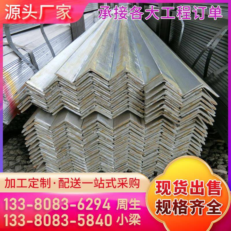 厂家201304不锈钢角钢等边加工不等边角铁幕墙用热浸锌三角铁