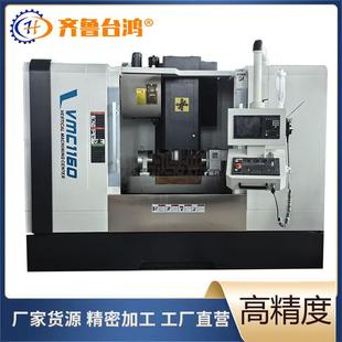 vmc1160加工中心三轴线轨数控机床c电脑锣五轴联动加工中心