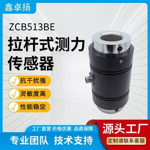拉压力传感器密封螺纹汽车机器人称重测力感应器 厂家销售螺杆式