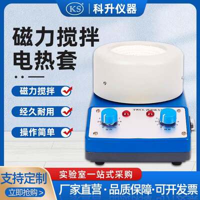 调温磁力搅拌电热套TWCL-T-C-100ml250ml500ml磁力搅拌器