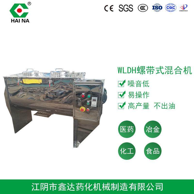 厂家供应WLDH系列卧式螺带混合机不锈钢食品制作化工搅拌混合机,工业油品/胶粘/化学/实验室用品,混合设备,淘宝优惠券,粉丝福利购,淘宝优惠卷