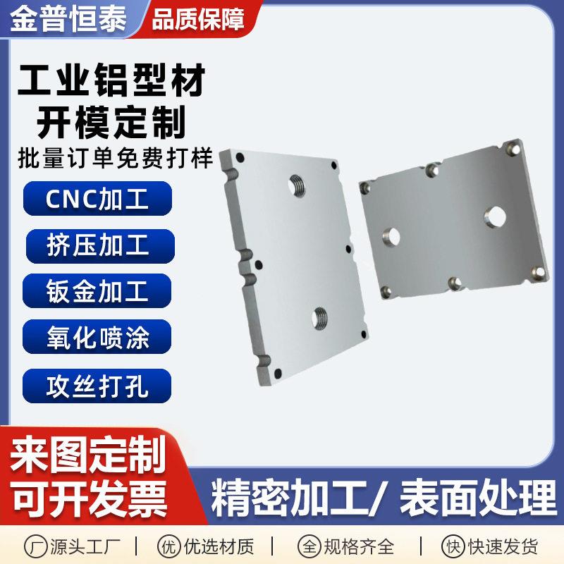 铝合金型材板材切割五金铝制配件冲压铝型材变形面板CNC精密加工