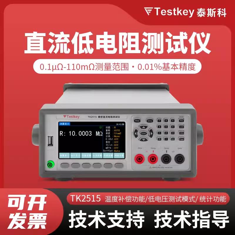 TK2512多通道直流电阻测试仪TK2517多路低电阻计工业