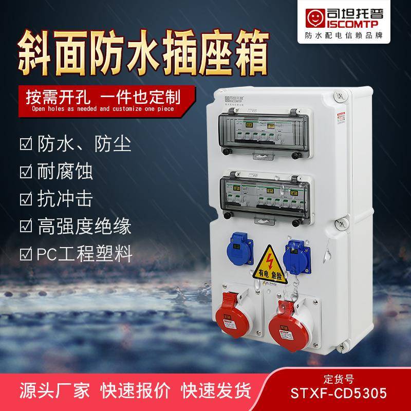 工业插座箱工厂检修电源箱厂房配电箱聚碳酸酯成套配电柜