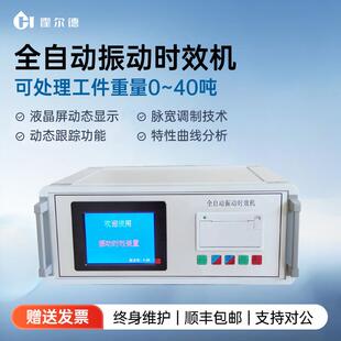 全自动振动时效仪金属钢板焊接消残余应力消除机全自动时效振动仪