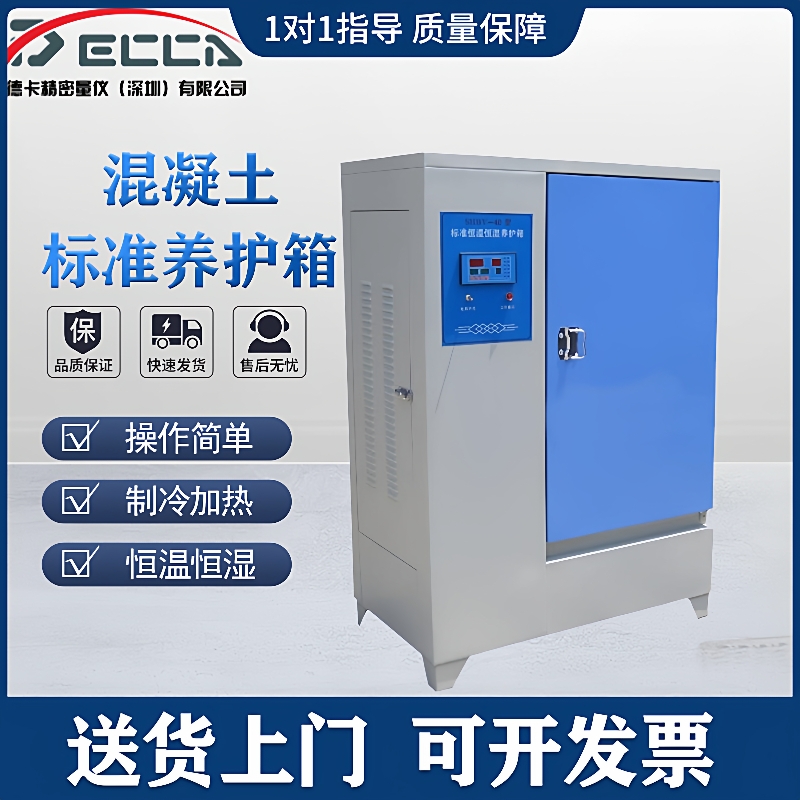 406090B水泥养护箱标养箱养化箱恒温恒湿混凝土标准养护箱