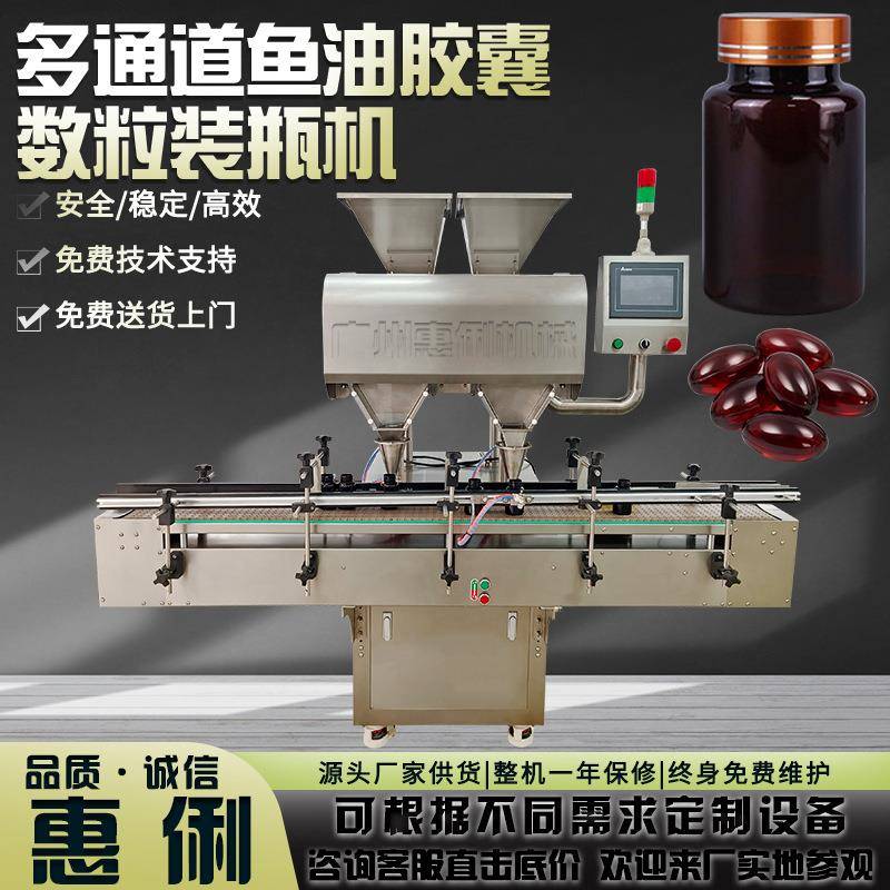 HL-SPJ16全自动电子数粒机鱼油软胶囊数粒装瓶机软糖数粒灌装机