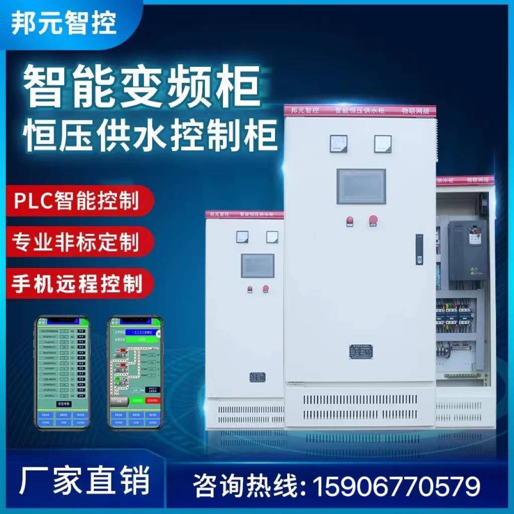 变频恒压水泵供水控制器柜风机调速箱PLC7.5/11/18.5/22/45/90KW
