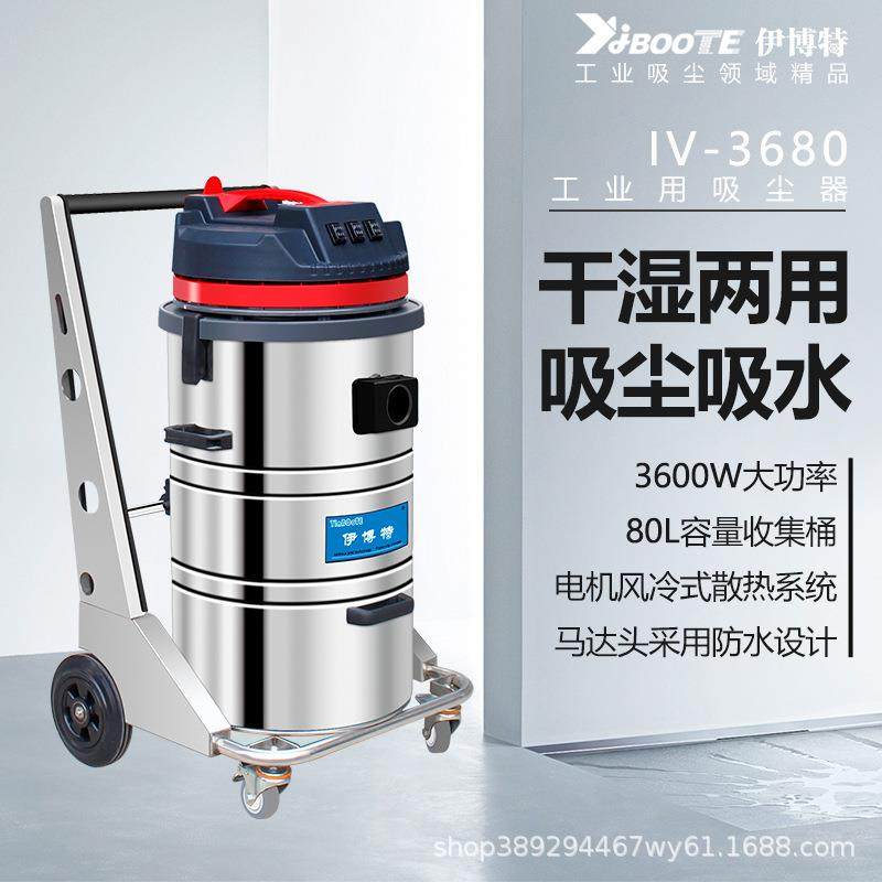 粉尘污水工业吸尘器IV-3680型干湿两用的工业吸尘器工厂用,五金/工具,工业吸尘器/除尘器,淘宝优惠券,粉丝福利购,淘宝优惠卷