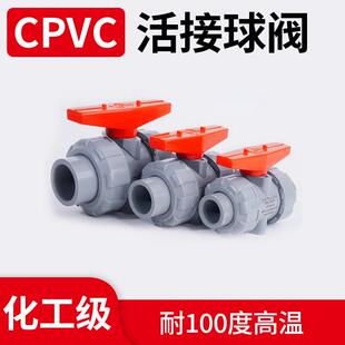 CPVC灰色工业耐高温胶粘耐酸碱活接球阀PN16由令阀可拆卸油任阀门