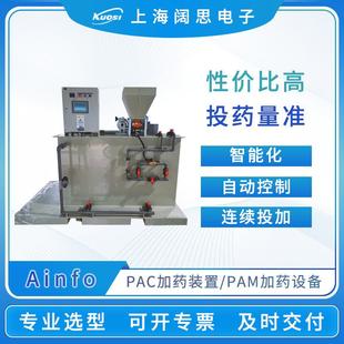 PAC加药装置PAM加药设备PAM干粉加药设备全自动加药装置