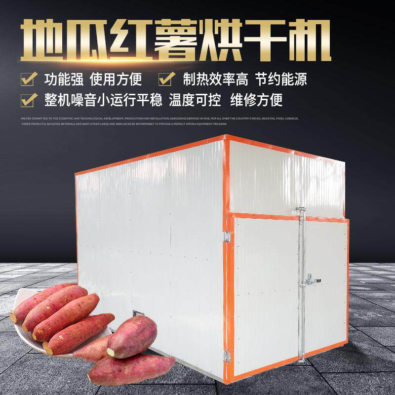 厂家定制食品烘干机地瓜丁烘干房地瓜红薯烘干机设备金银花烘干机