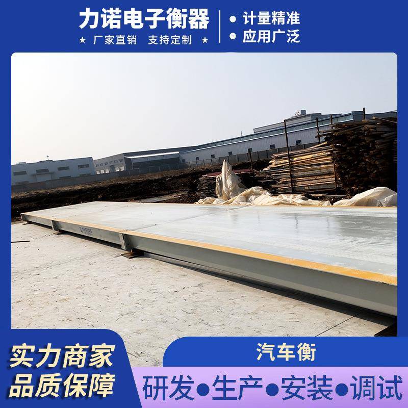 50-100t电子地磅秤无人值守称重系统全数字智能化地上汽车衡现货
