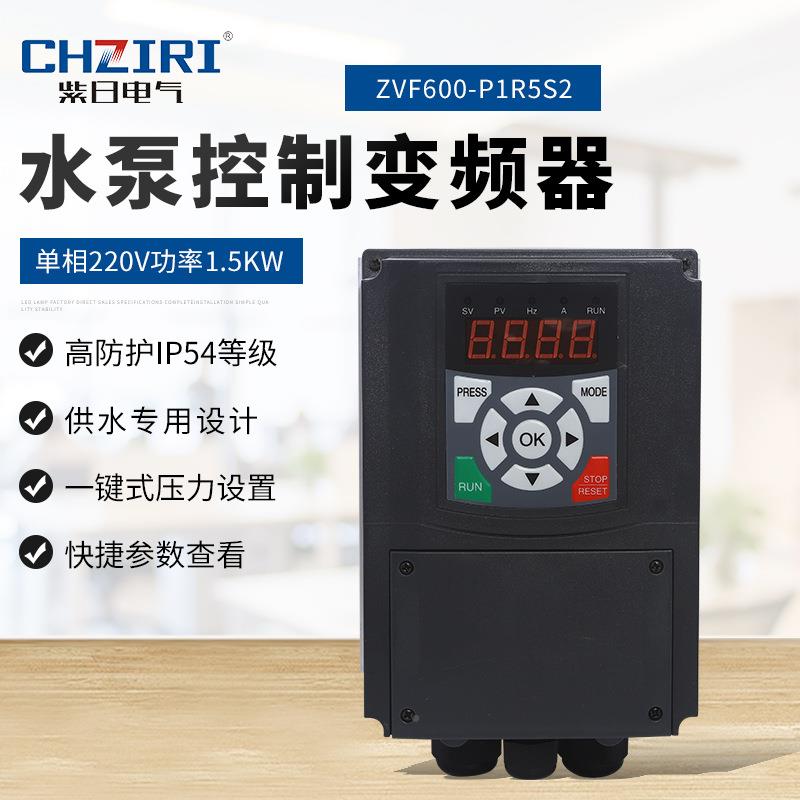 22V0.5KW单相水泵控0制变频器ZVF600-PZVF60-1P1R5S2