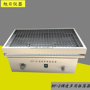 2HY 2A调速多用振荡器调速振荡器数显调速多用振荡器摇床