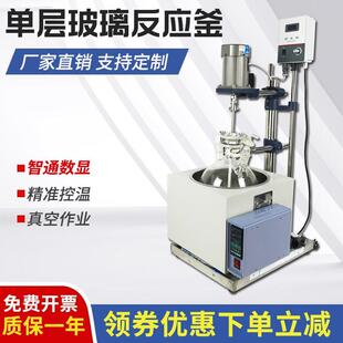 200L实验室真空搅拌反应器硼硅玻璃反应釜 单层玻璃反应釜1