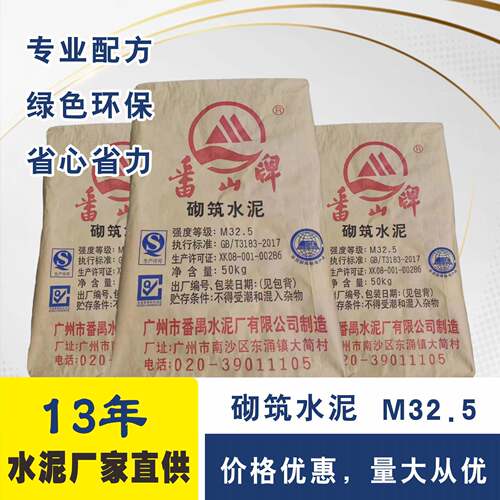 番山水泥M32.5水泥广州番山水泥总理番山水泥目前价格