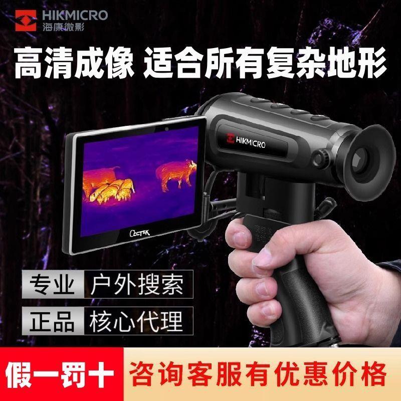 海康星影高微清热像仪手持一体机夜视仪火探E20红外热成XRH野像仪
