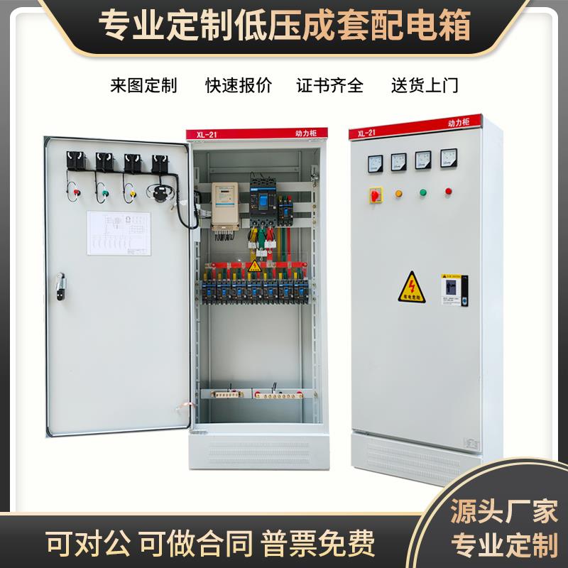 配电箱低压成套XL-动力照明配电柜成双电源落地式水泵plc控制柜