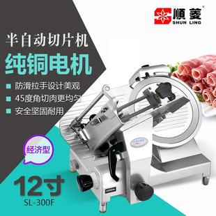 12寸切肉机商用半自动切片机不锈钢冻肉刨片机肥牛卷羊肉卷