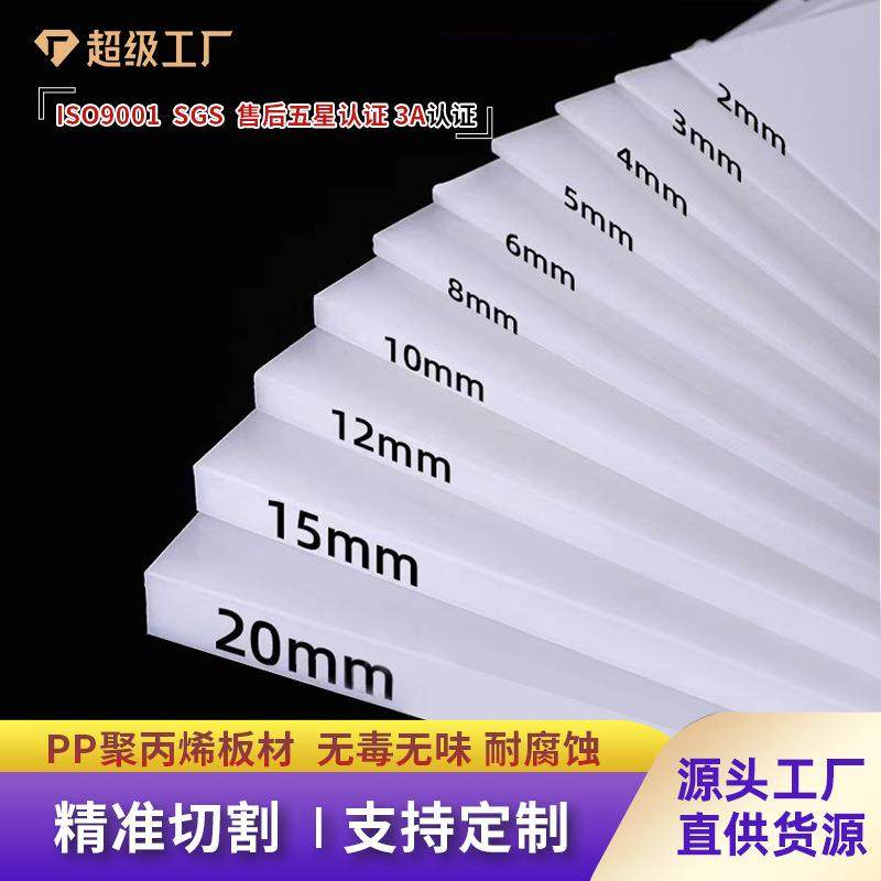 爆款塑料板可切割打孔耐磨水箱pp板家具配件加工食品级白色防水,橡塑材料及制品,PP板,淘宝优惠券,粉丝福利购,淘宝优惠卷