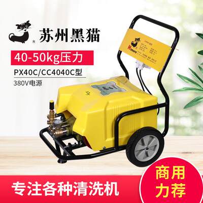 苏州黑猫4040C清洗机全铜电机380V高压大功率水枪头商用洗车机