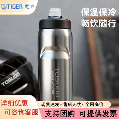 虎牌自行车不锈钢保温保冷水壶山地骑行户外运动水杯装备