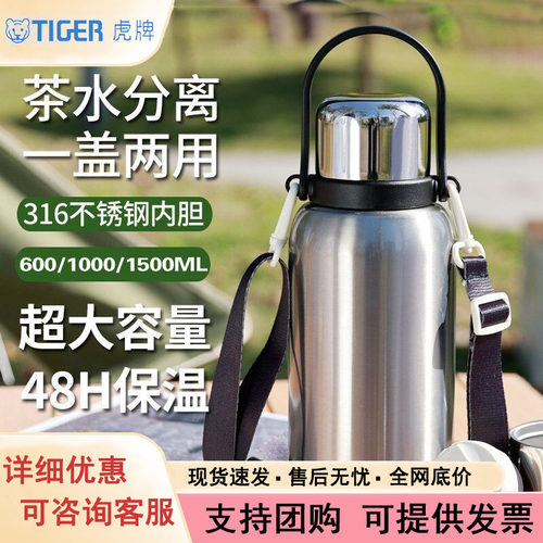 虎牌同款316不锈钢保温杯男款大容量2023新款茶水分离泡茶水杯子