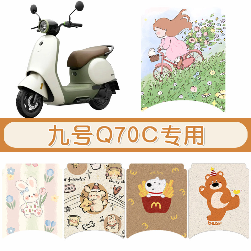 适用于九号Q70C电动车防水70C脚垫电瓶车防滑脚踏垫踏板垫配件 - 实物图