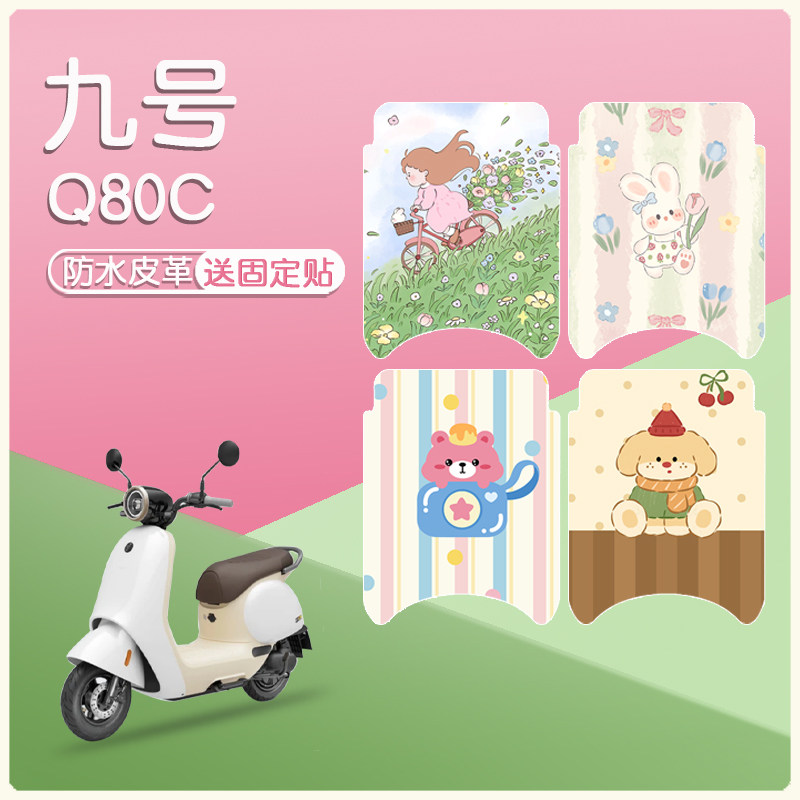 九号Q80C防水防滑脚垫图片