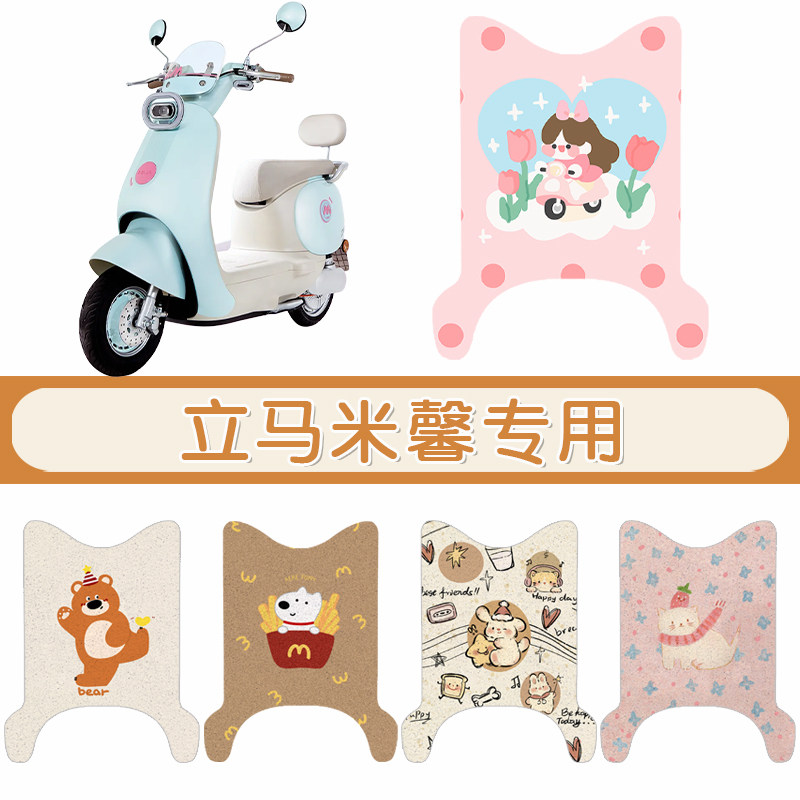 立马米馨防水专用脚垫