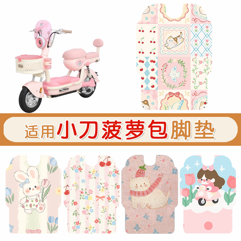 小刀菠萝包防水专用脚垫