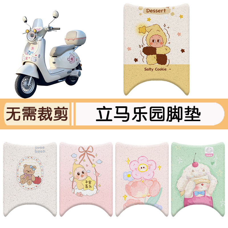 立马乐园防水专用脚垫+座套