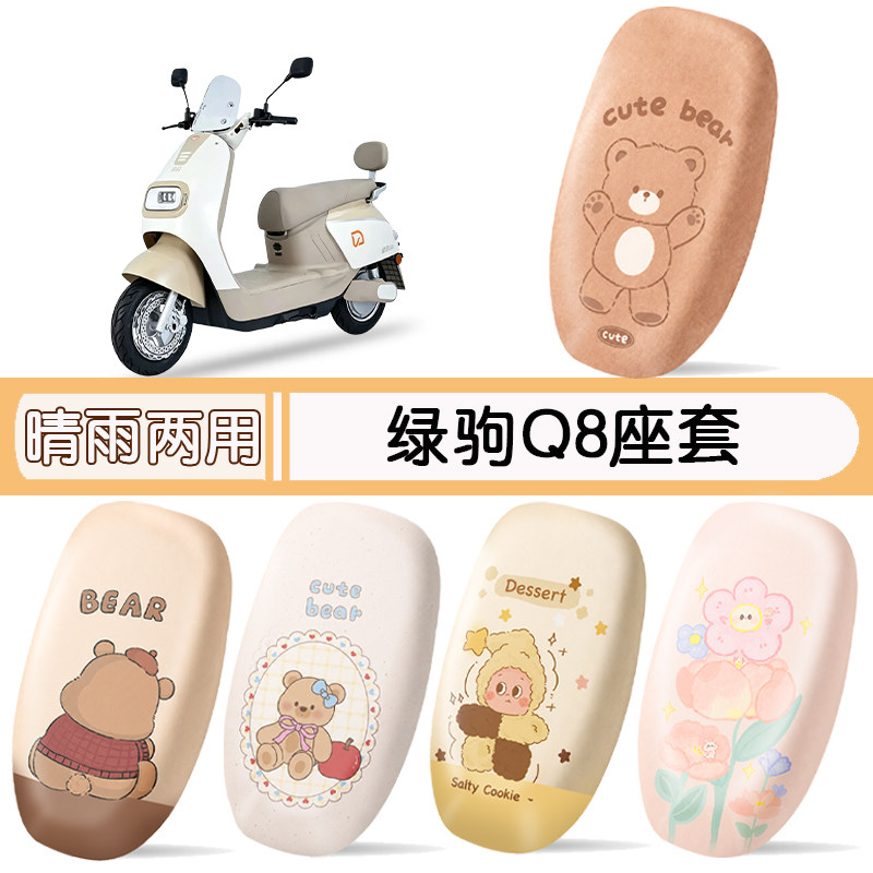 绿驹Q8防水专用座椅套