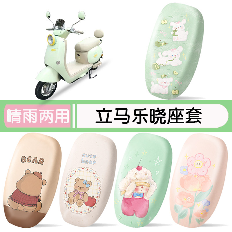 立马乐晓防水专用座椅套