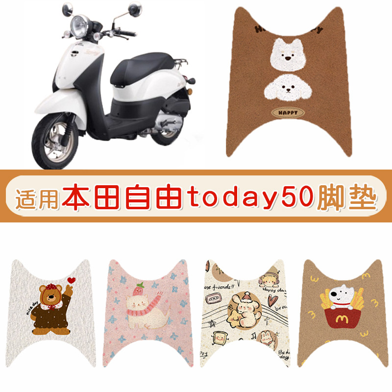 本田自由today50防水专用脚垫