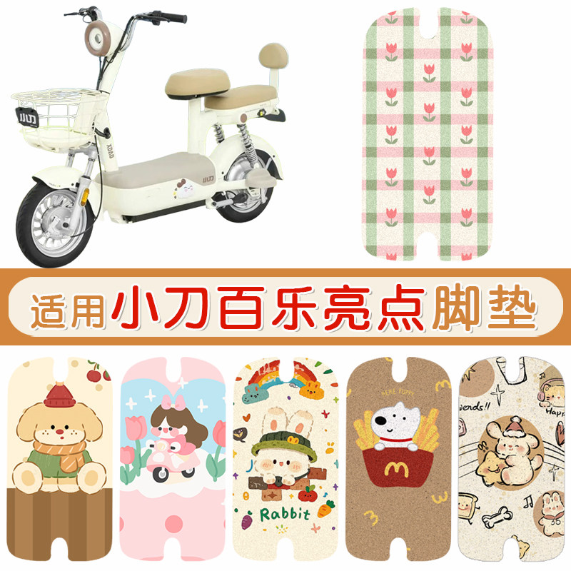 小刀百乐亮点防水专用脚垫