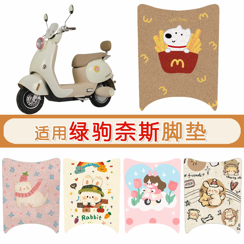 绿驹奈斯防水专用脚垫