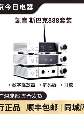 cayin凯音斯巴克888套装iDAP-8转盘 IDAC-8解码器 IHA-8耳放