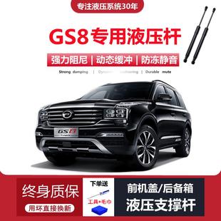 传祺GS8专用前引擎发动机盖液压支撑杆顶杆 适配17 20年老款