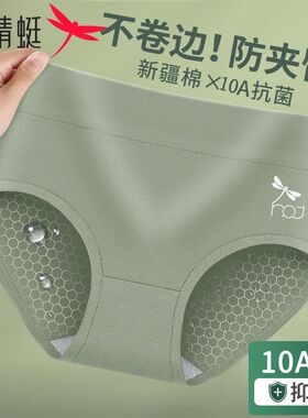 红蜻蜓A类纯棉内裤女10A抑菌裆透气舒适提臀中腰女生收腹三角裤头