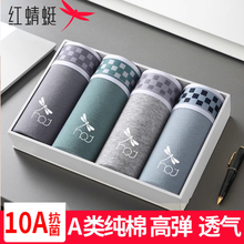 红蜻蜓男士内裤新疆精梳棉四角裤10A抗菌透气纯棉运动平角短裤头