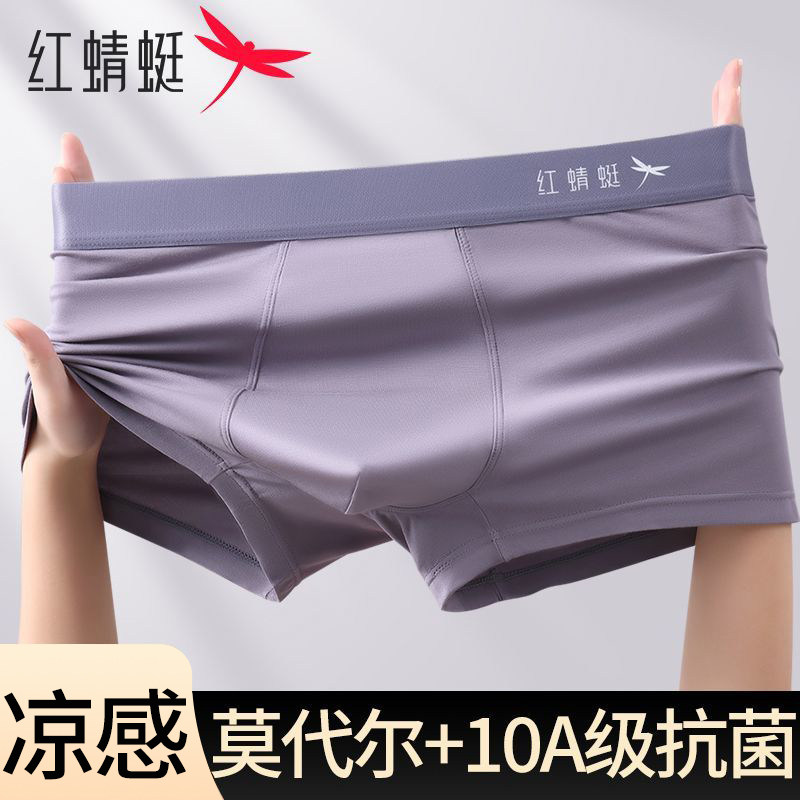 红蜻蜓男士内裤莫代尔10A级抗菌