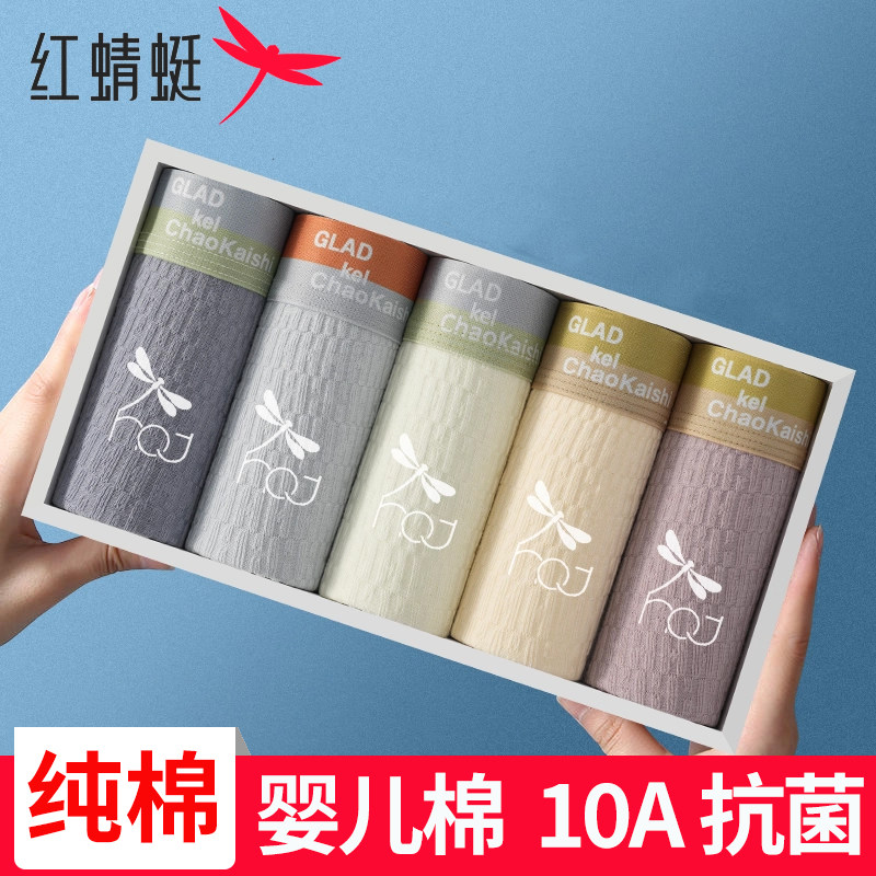 红蜻蜓新疆精梳棉四角裤10A级抑菌男士内裤透气大码青少年平角裤,女士内衣/男士内衣/家居服,男平角内裤,淘宝优惠券,粉丝福利购,淘宝优惠卷