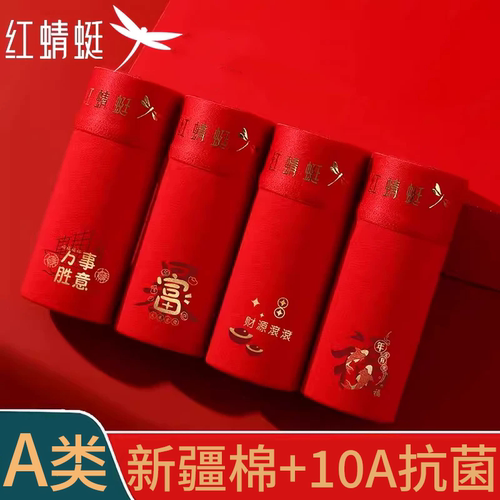 红蜻蜓男士本命年内裤10A抗菌