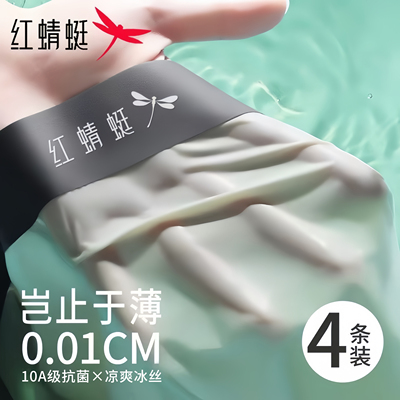 红蜻蜓冰丝内裤男款冰丝10A抗菌内裤裸感透气男士四角冰丝裤头