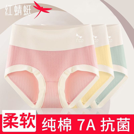 红蜻蜓纯棉内裤女全棉7A抗菌裆高腰收腹女生三角裤马卡龙色系底裤